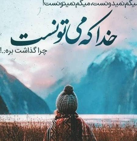 عکس پروفایل دخترونه خدا جدید