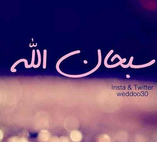 عکس پروفایل ذکر سبحان الله