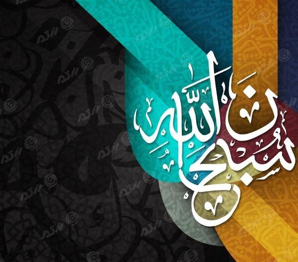 عکس پروفایل ذکر سبحان الله