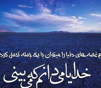 عکس پروفایل خدایا چرا صدامو نمیشنوی