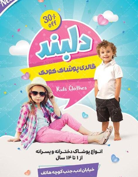 عکس پروفایل پوشاک بچه گانه