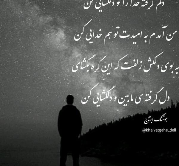 عکس پروفایل خدایا دلم گرفته تو دلگشایی کن