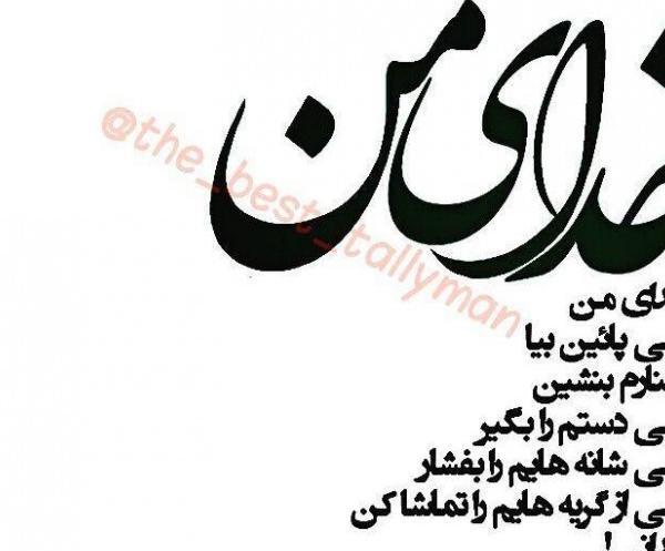 عکس پروفایل خدایا دلم گرفته تو دلگشایی کن