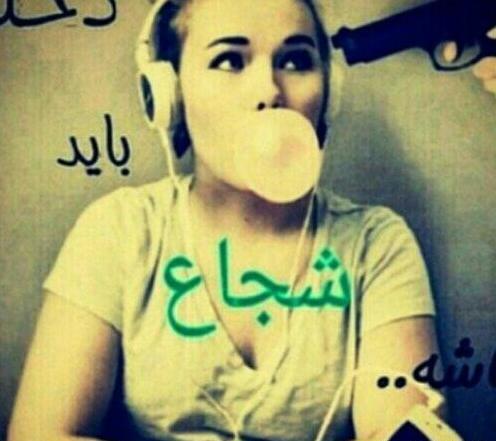 عکس پروفایل دختر شجاع