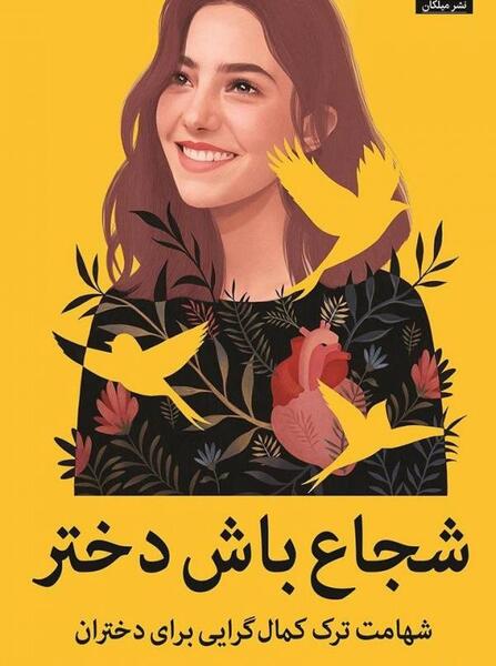 عکس پروفایل دختر شجاع
