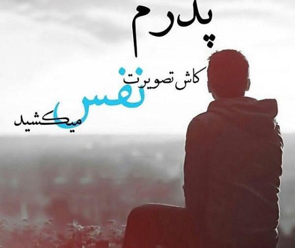 عکس پروفایل روز پدر مرده