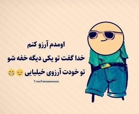 عکس نوشته پروفایل خنده دار جدید