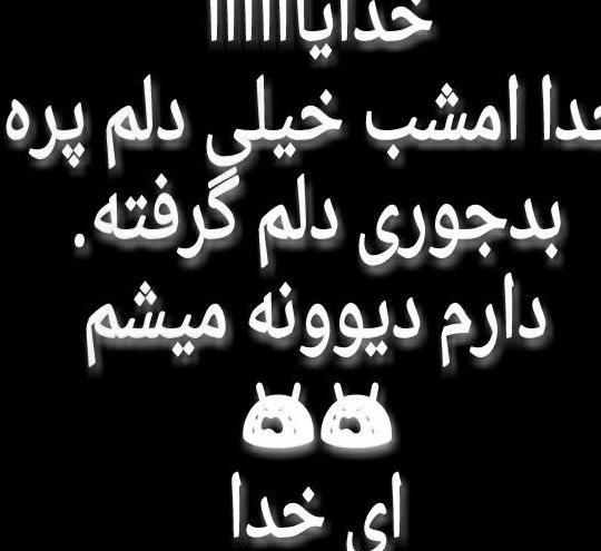 عکس پروفایل غمگین خدایا دلم گرفته