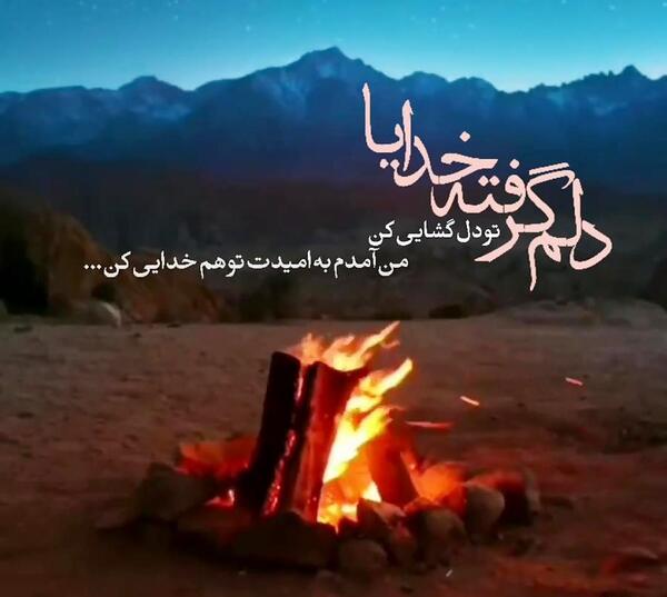 عکس پروفایل غمگین خدایا دلم گرفته