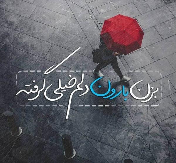 عکس پروفایل غمگین خدایا دلم گرفته