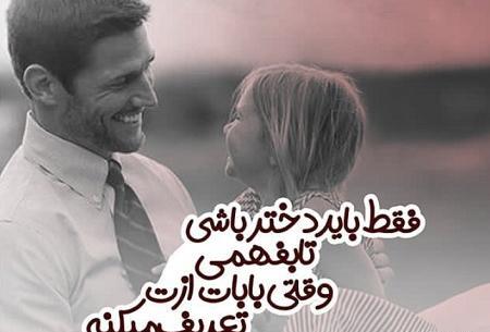 عکس پروفایل درباره روز پدر