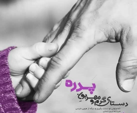 عکس پروفایل درباره روز پدر