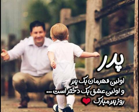 عکس پروفایل درباره روز پدر