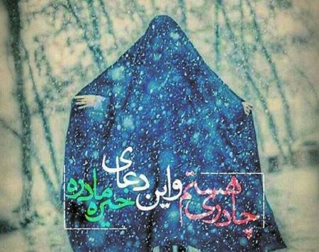 عکس پروفایل حجاب زهرایی با متن