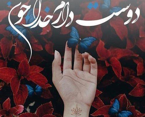 عکس پروفایل خدا دخترونه جدید