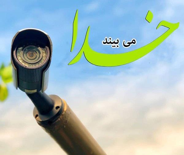 عکس پروفایل خدا همه چیزو میبینه