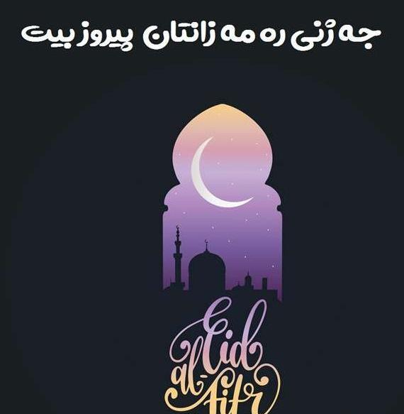 عکس پروفایل جشن رمضان