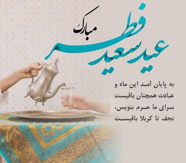 عکس پروفایل جشن رمضان