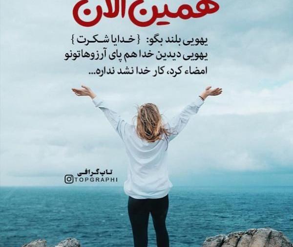 عکس پروفایل خدایا یهویی شکرت