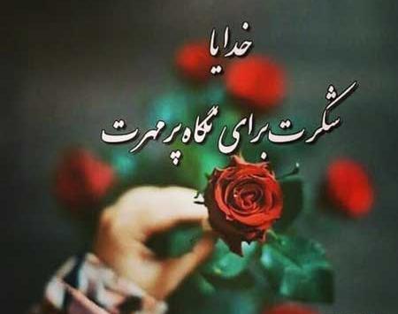 عکس پروفایل خدایا یهویی شکرت