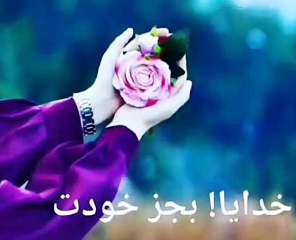 عکس پروفایل خدایا یهویی شکرت