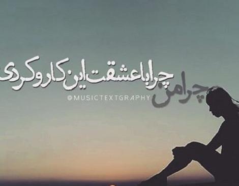 عکس پروفایل خدایا چرا من اینقدر بدبختم