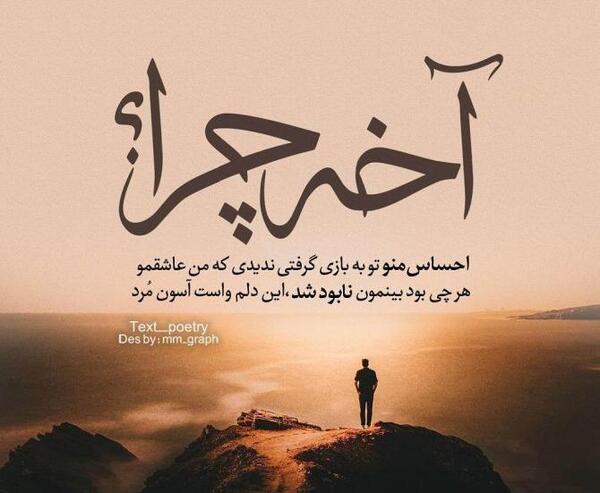 عکس پروفایل خدایا چرا من اینقدر بدبختم