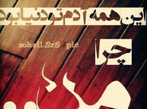 عکس پروفایل خدایا چرا من اینقدر بدبختم