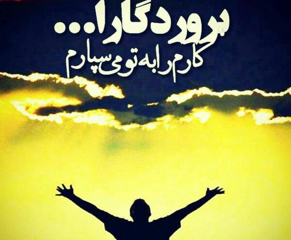 عکس پروفایل خدایا بچه هامو به تو میسپارم