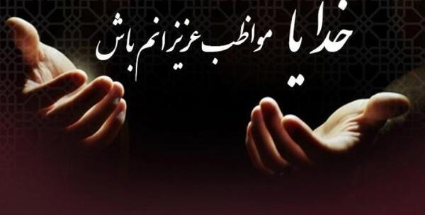 عکس پروفایل خدایا بچه هامو به تو میسپارم