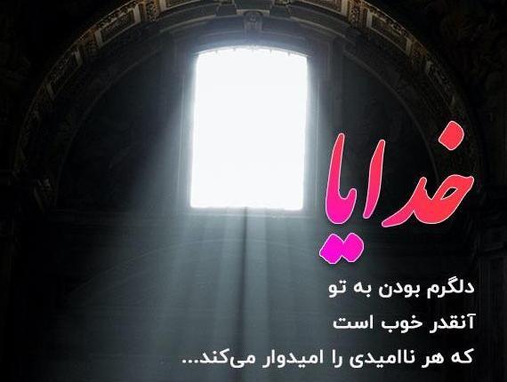 عکس پروفایل خدایا بچه هامو به تو میسپارم