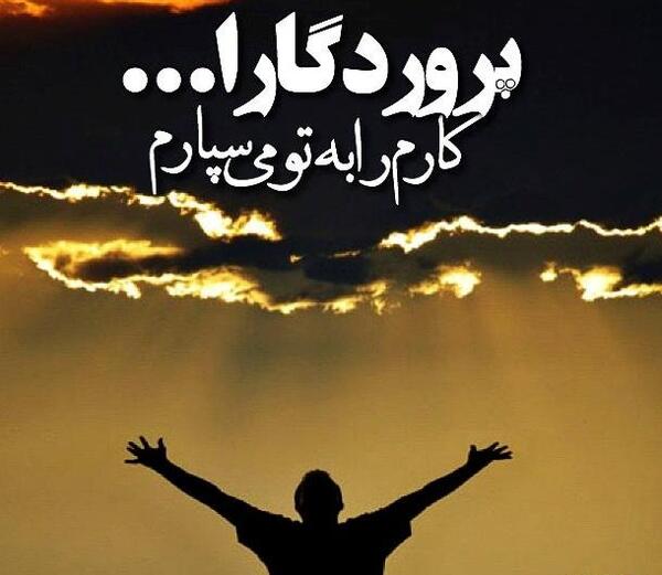 عکس پروفایل خدایا بچه هامو به تو میسپارم