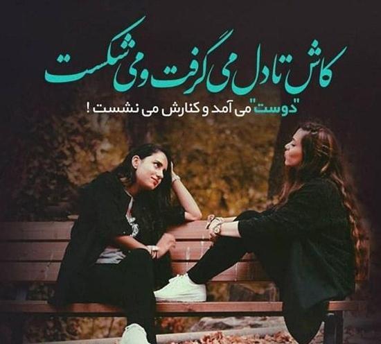 عکس پروفایل دخترونه عاشقانه رفیق