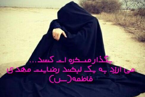 حجاب عکس پروفایل شهدا شرمنده ایم