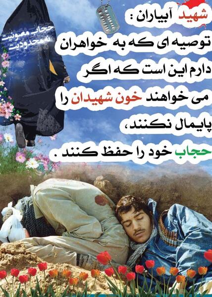 حجاب عکس پروفایل شهدا شرمنده ایم