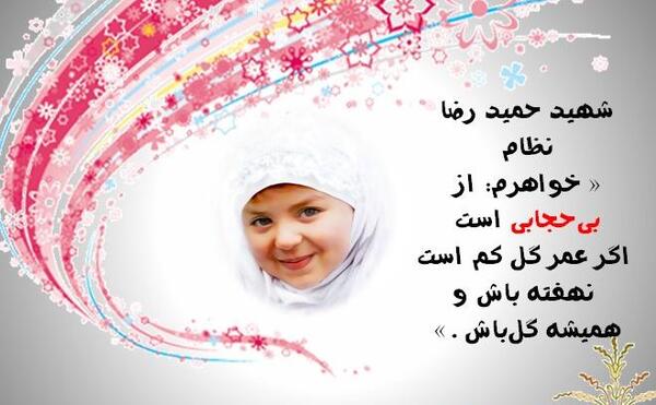 حجاب عکس پروفایل شهدا شرمنده ایم