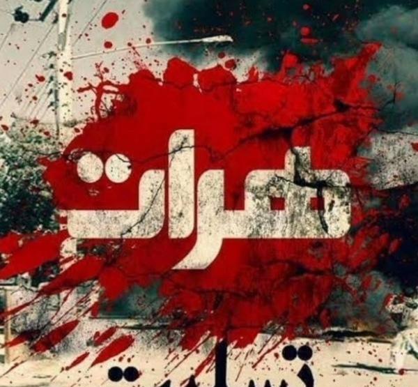 عکس پروفایل تسلیت هرات