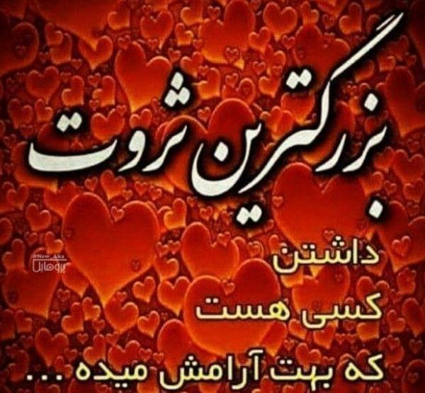 عکس پروفایل بزرگترین ثروت