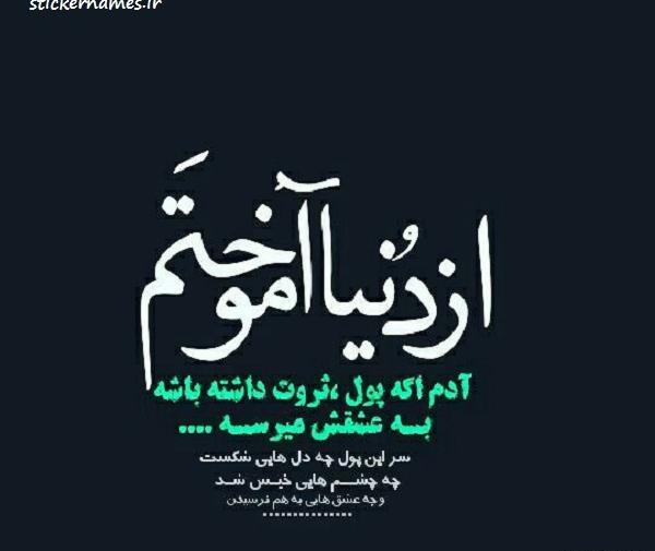عکس پروفایل بزرگترین ثروت