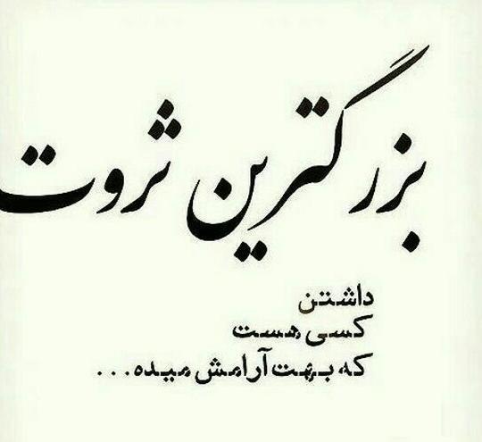عکس پروفایل بزرگترین ثروت