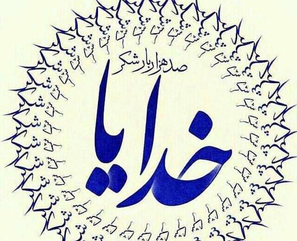 عکس پروفایل خدایا آرامشم تویی
