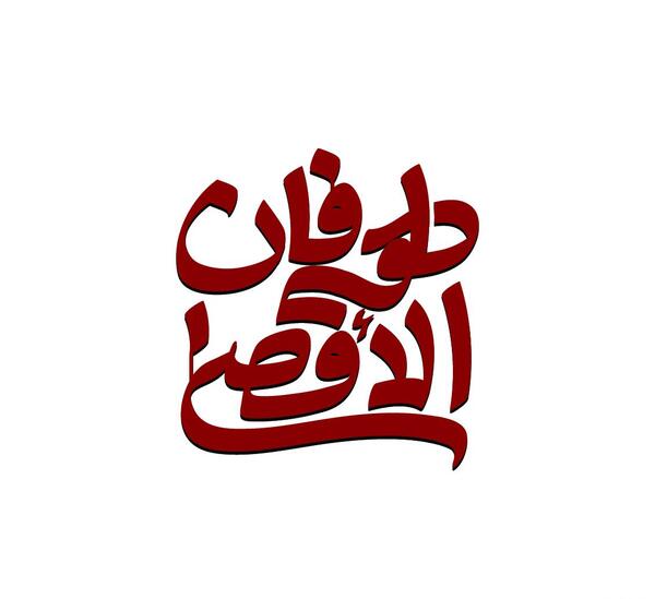 عکس پروفایل تسلیت غزه