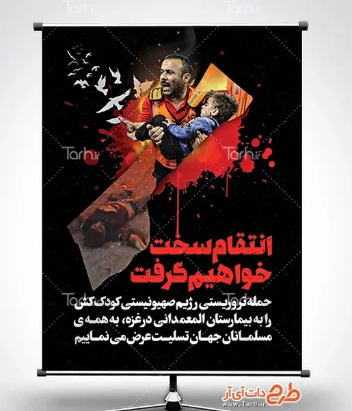 عکس پروفایل تسلیت غزه