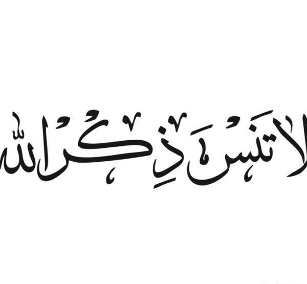 عکس پروفایل لاتنس ذکر الله