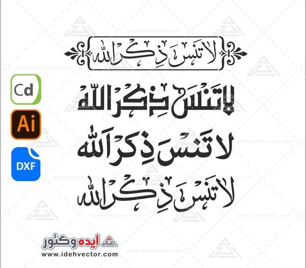 عکس پروفایل لاتنس ذکر الله