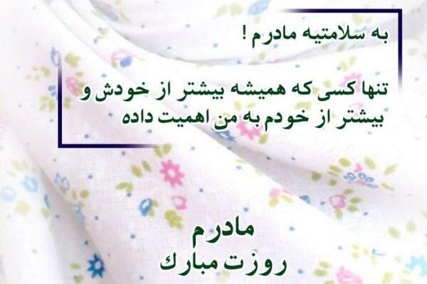 دانلود عکس پروفایل درباره روز مادر
