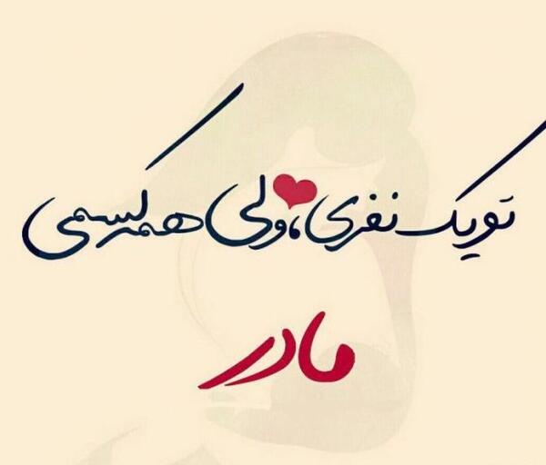 دانلود عکس پروفایل درباره روز مادر