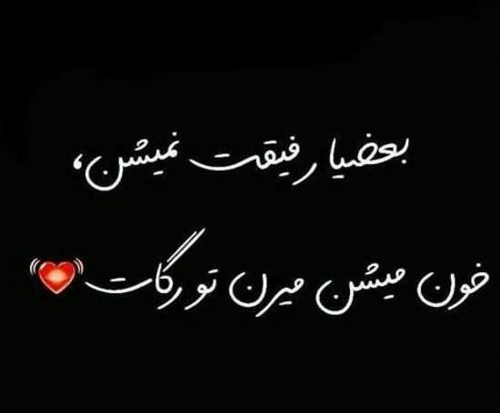 عکس پروفایل کنایه به رفیق