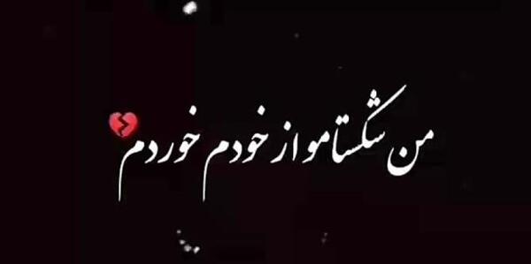 عکس پروفایل کنایه به رفیق