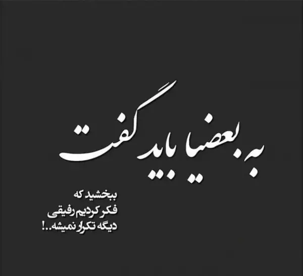 عکس پروفایل کنایه به رفیق